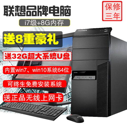 聯(lián)想i5高性能臺式機 辦公學(xué)習(xí)與游戲娛樂的多面手